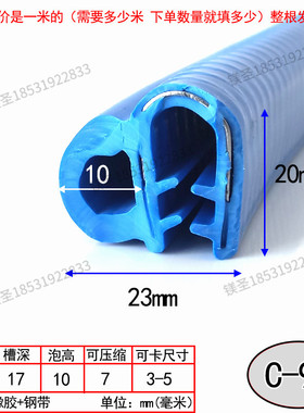 宽23蓝色U型侧泡骨架机柜密封条防尘防撞汽车中门包边密封条机械