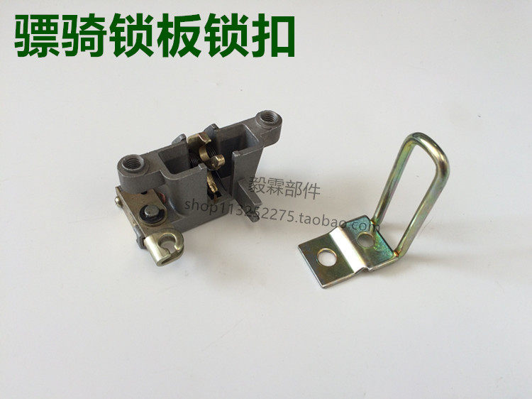 电动车配件 骠骑电车专用锁板锁扣 鞍座锁板锁扣 送锁板螺丝,3C数码配件,USB多功能数码宝,淘宝优惠券,粉丝福利购,淘宝优惠卷