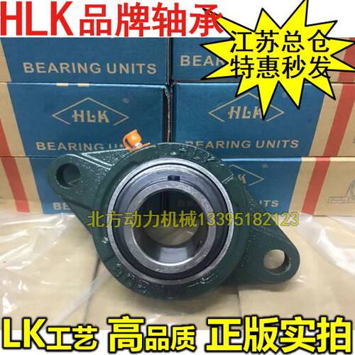 LK HLK正品带座轴承UCFL/FL 202 203 204 205 206 207 208 209