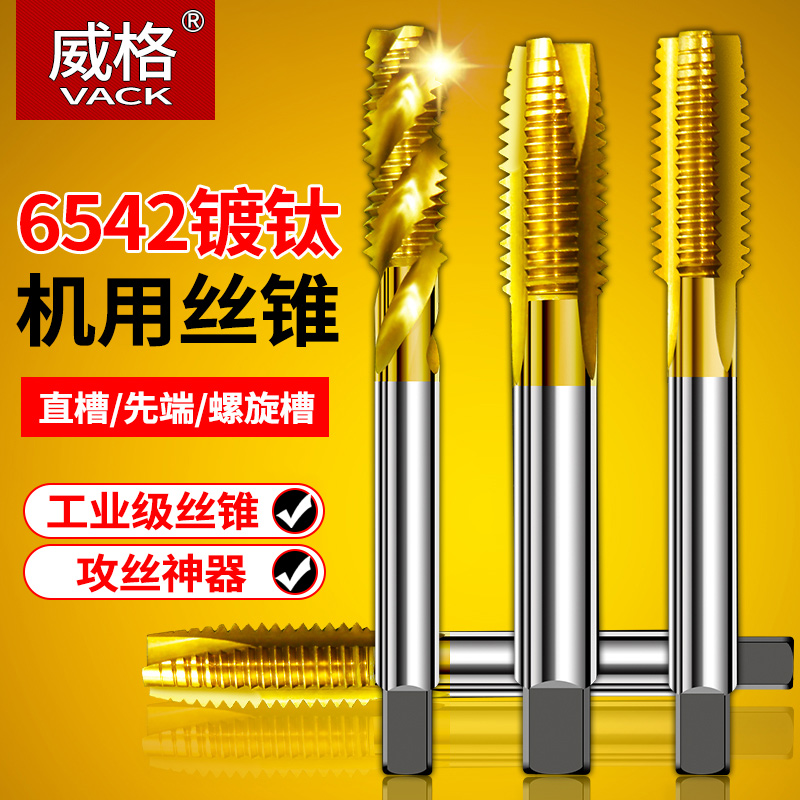 威格螺旋机用丝锥丝攻不锈钢专用先端攻牙钻头m3m4m5m6m8m10m12m2