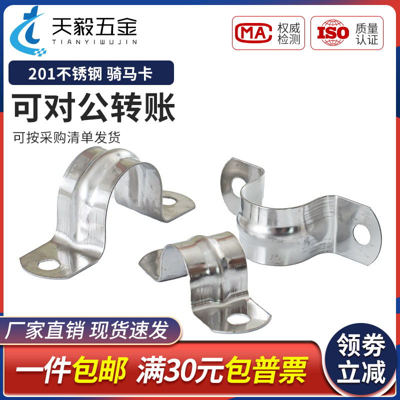 不锈钢骑马卡型管抱箍欧