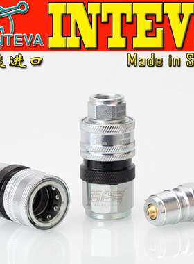 原装因特威INTEVA自泄压125.12312AC/11312AC液压油管快速接头