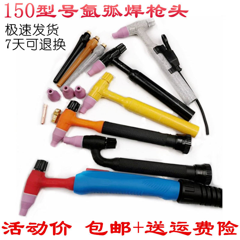 QQ150A氩弧焊枪 可弯折枪把 自扣开关芯壳 瓷嘴 导流夹高温垫枪尾