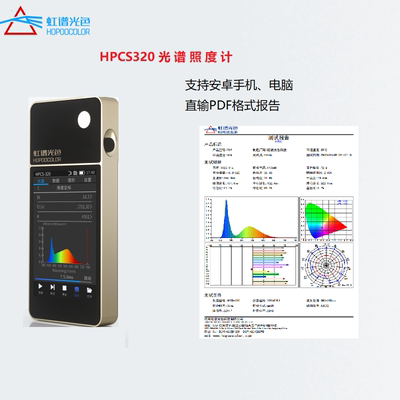 便携式光谱彩色照度计波