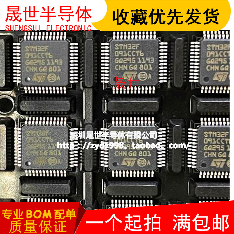 全新原装 STM32F091CCT6 LQFP48 单片机微控制器 IC芯片 现货直拍