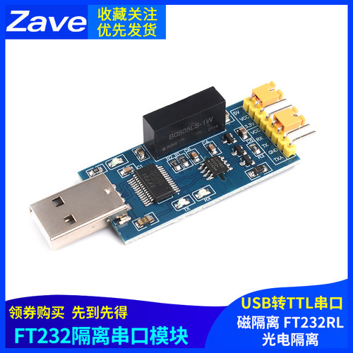 转串口模块带电压隔离信