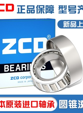 日本进口ZCD轴承33217 33218 33219 33220 33222 33224 33226圆锥