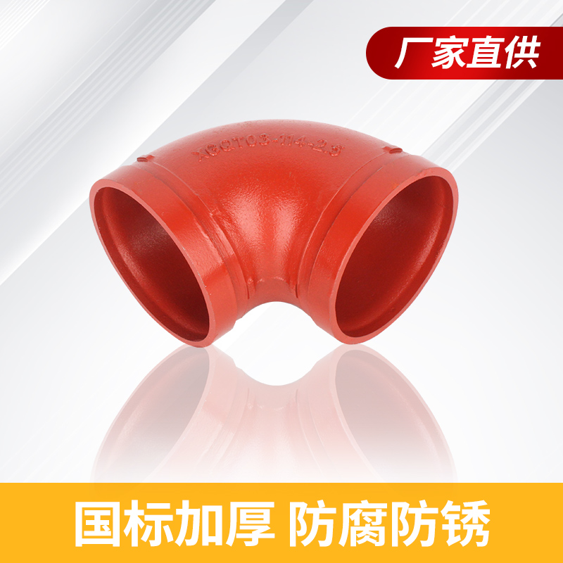 消防管件沟槽弯头度钢镀