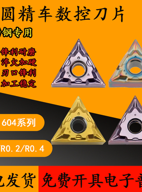 走心机数控精车刀片TNGG160401-UL 160402-UL 160404-UL清根三角