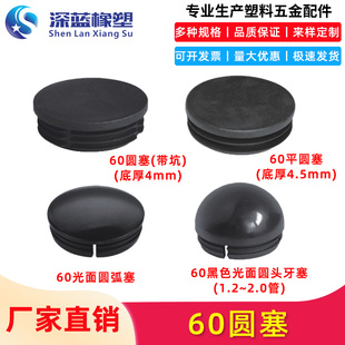 深蓝橡塑 50/60mm弹形塞 半圆头塞椅凳子堵头架子堵镀锌管堵胶塞