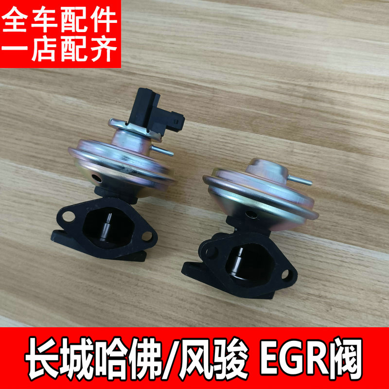 适用于长城哈弗风骏废气