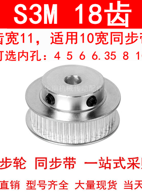 同步轮S3M18齿宽11带凸台K型内孔4 5 6 6.35 8 10同步带轮S3M100A
