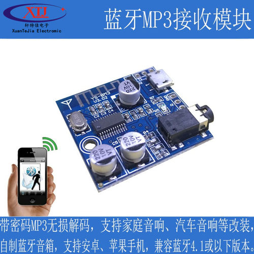 MP3蓝牙音频模块 蓝牙音箱 无损解码板 DIY车载音箱功放改装 BM3