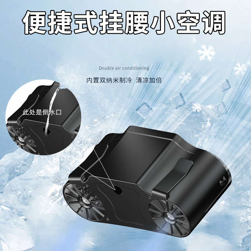 随身挂腰电风扇便携带小户外工作腰间腰带腰挂式工地制冷降温神器