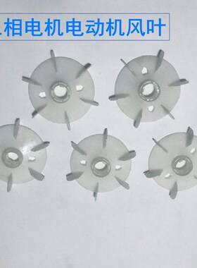 电动机风叶塑料Y80Y90Y132Y160Y180Y200Y250Y280Y315电机风叶