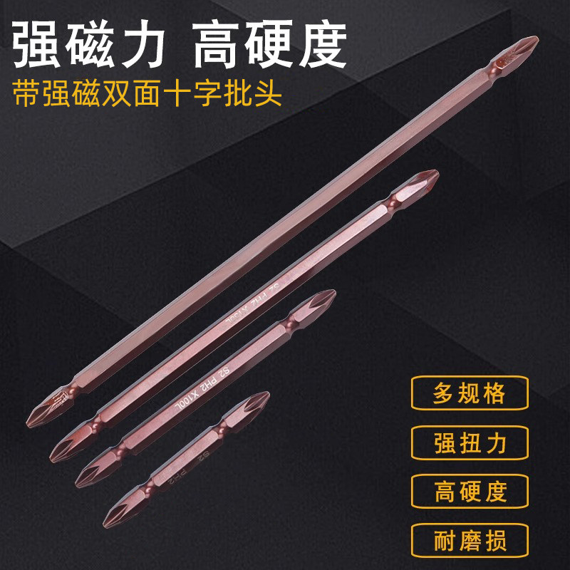 双头十字改锥头进口电钻电动螺丝刀批头强磁性风批加长起子S2PH2