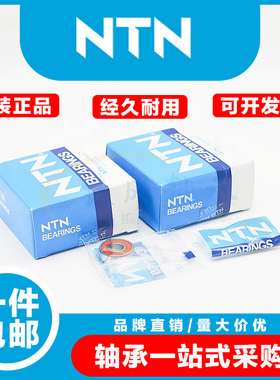 日本进口NTN不锈钢微型小轴承 S634 S635 S636 S637 S638S 639 ZZ