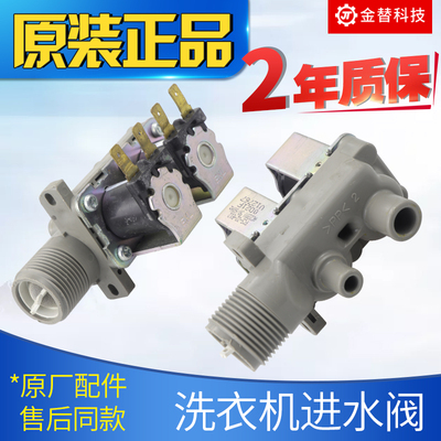 原装海尔洗衣机双头进水