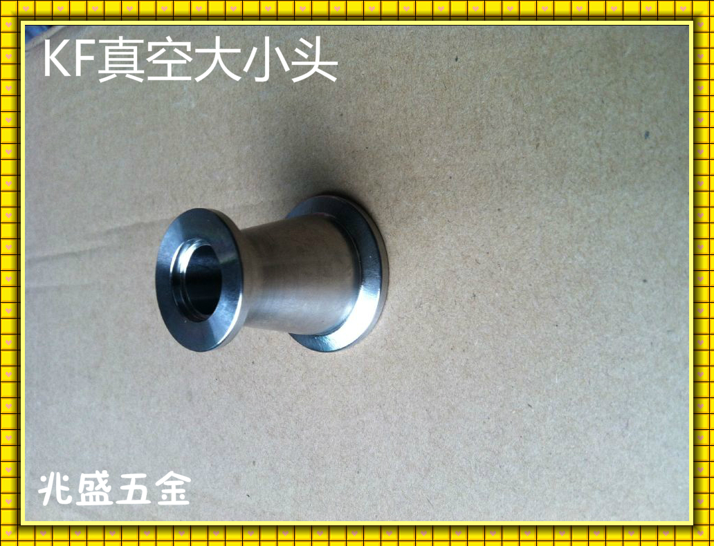 真空大小头变径等接卡盘