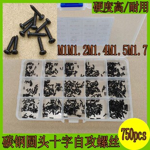 750pcs 铁发黑圆头十字自攻螺丝钉微型盘头自攻钉自攻丝小木螺钉