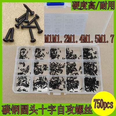铁发黑圆头十字自攻螺丝