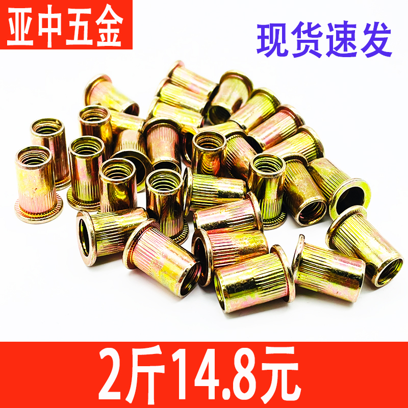 拉铆螺母彩锌平头竖纹滚