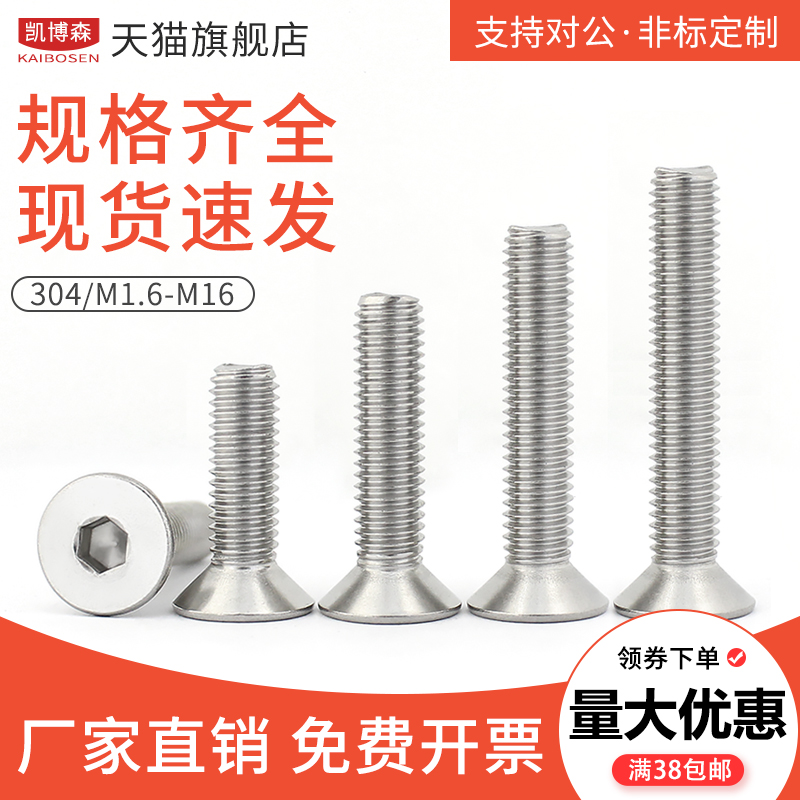 不锈钢沉头内六角螺丝平