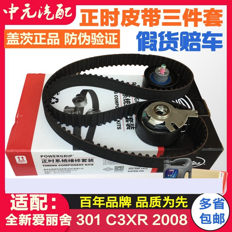 适配全新爱丽舍标致正时