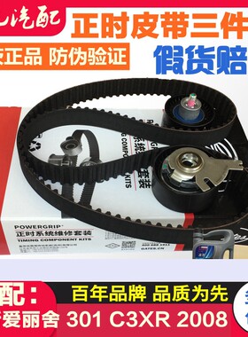 适配全新爱丽舍标致正时