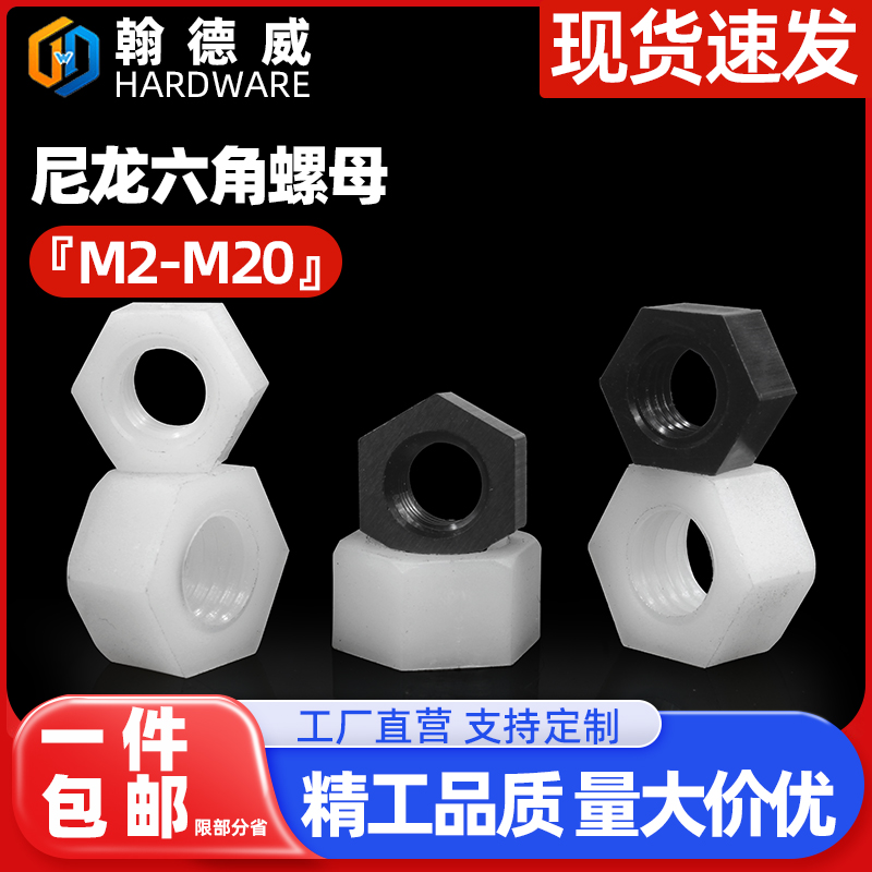 尼龙六角螺母黑色塑料锁