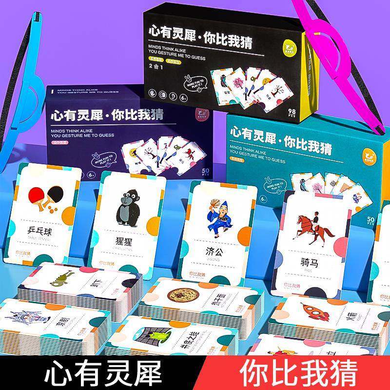 心有灵犀你比我猜题卡儿