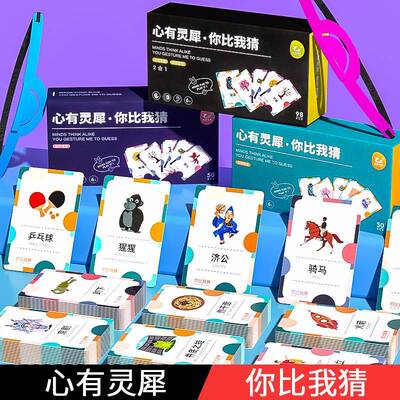 心有灵犀你比我猜题卡儿