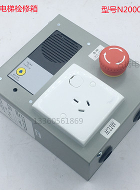 日立电梯底坑检修箱MCA梯LCA底坑/新款检修箱/检修盒/N2000298-B