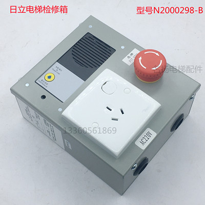 日立电梯底坑检修箱MCA梯LCA底坑/新款检修箱/检修盒/N2000298-B