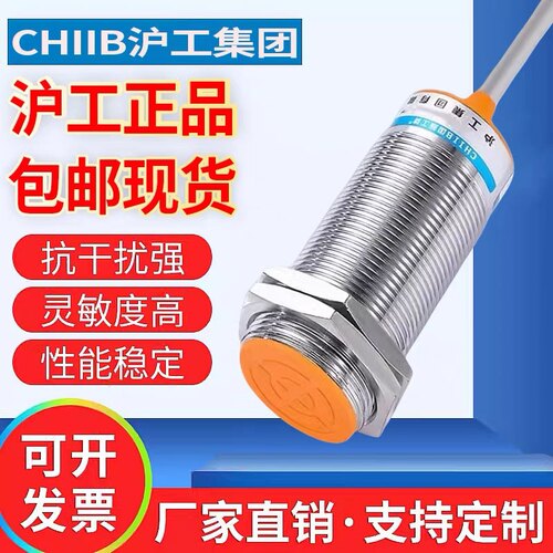 沪工E-30N10NO NC PO PC DO DC AO AC限位接近开关金属感应传感器