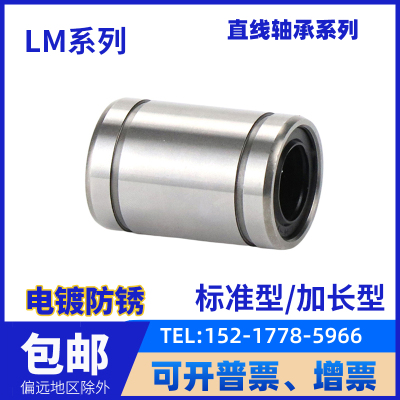 直线运动轴承加长LM6 8 10 12 16 20 25 30UU 35 40 50L光轴