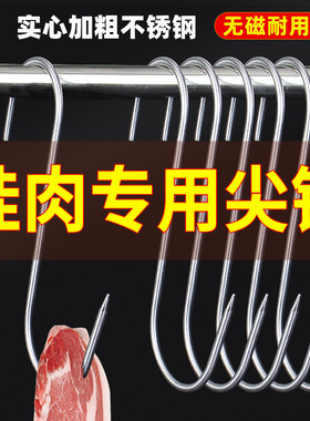 金超大号加粗S型晒腊肉挂钩实心不锈钢挂猪肉烤鸭香肠勾挂肉S钩子