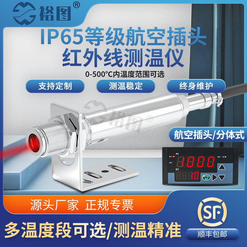 YT10AR在线式红外线测温仪温度传感器探头变送器工业高精度非接触,3C数码配件,USB多功能数码宝,淘宝优惠券,粉丝福利购,淘宝优惠卷