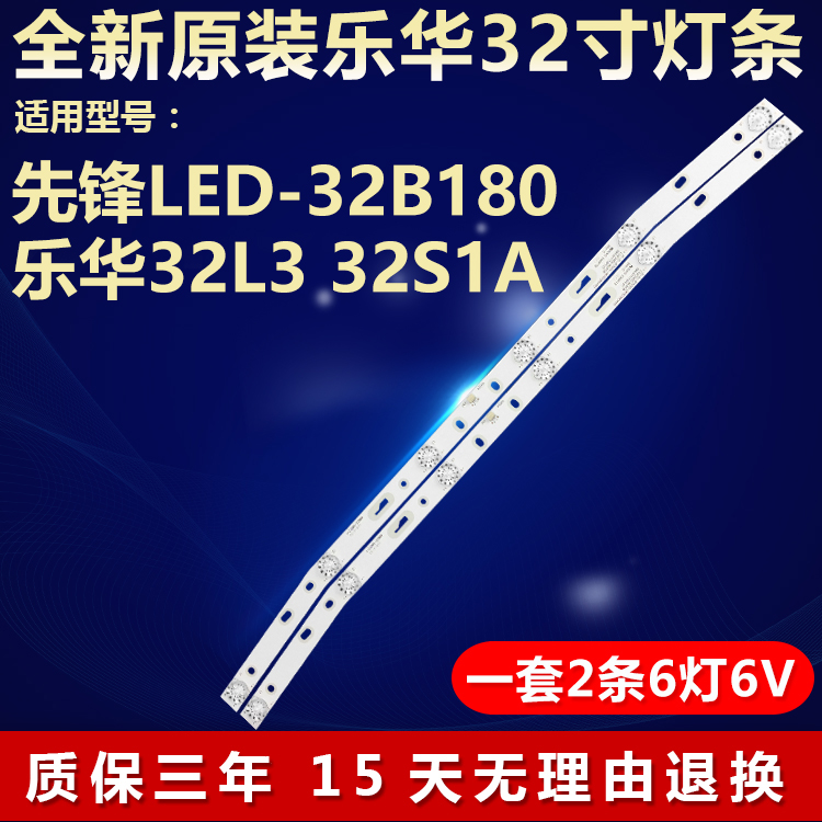 全新原装先锋LED-32B180乐华32L3 32S1A液晶电视灯条MS-L2082 V2