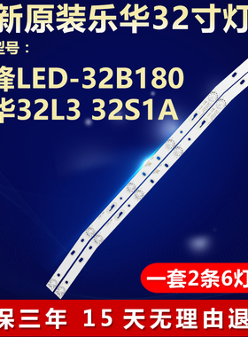 全新原装先锋LED-32B180乐华32L3 32S1A液晶电视灯条MS-L2082 V2