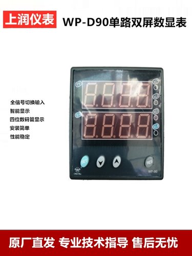 上润数显仪表WP-ED703/EC303/EC403-23-00-P-T数字测控仪WP-EC903