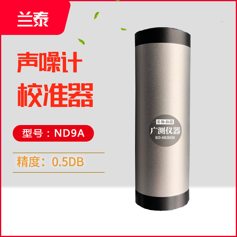 兰泰噪音仪校准器手持高