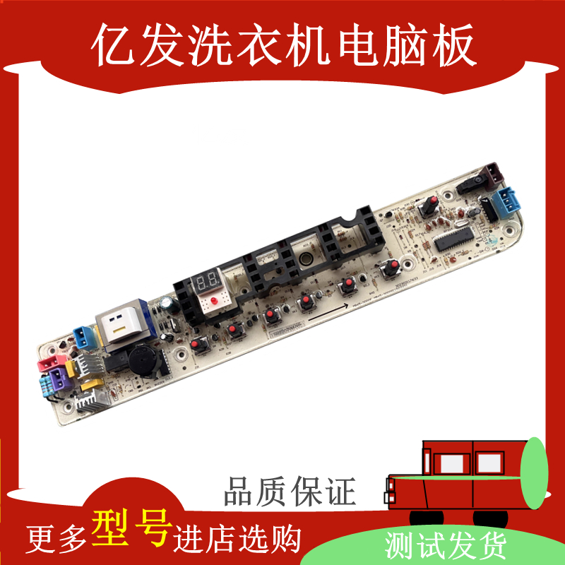 小天鹅全自动洗衣机电脑