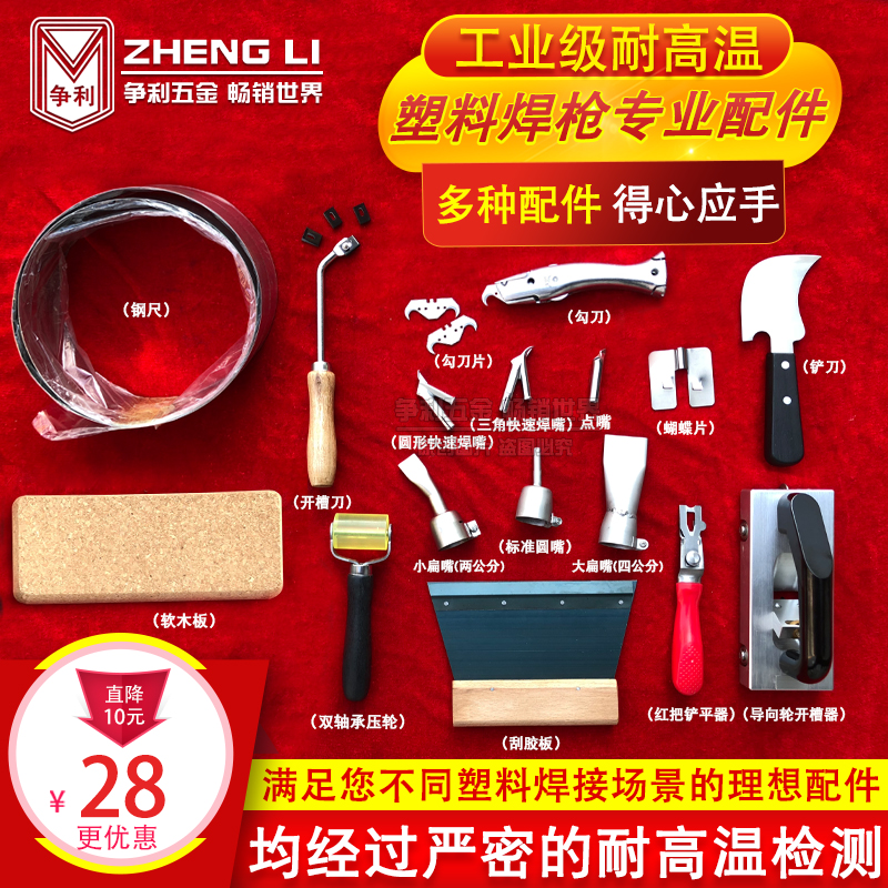 塑料焊枪配件头嘴型三角