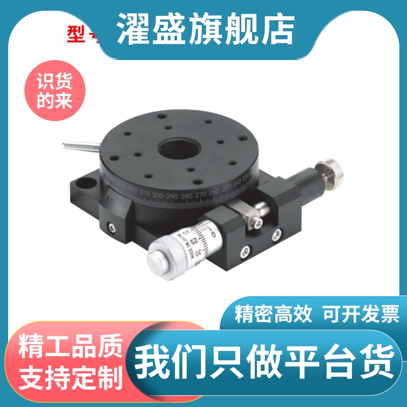 厂家直销高精度手动旋转