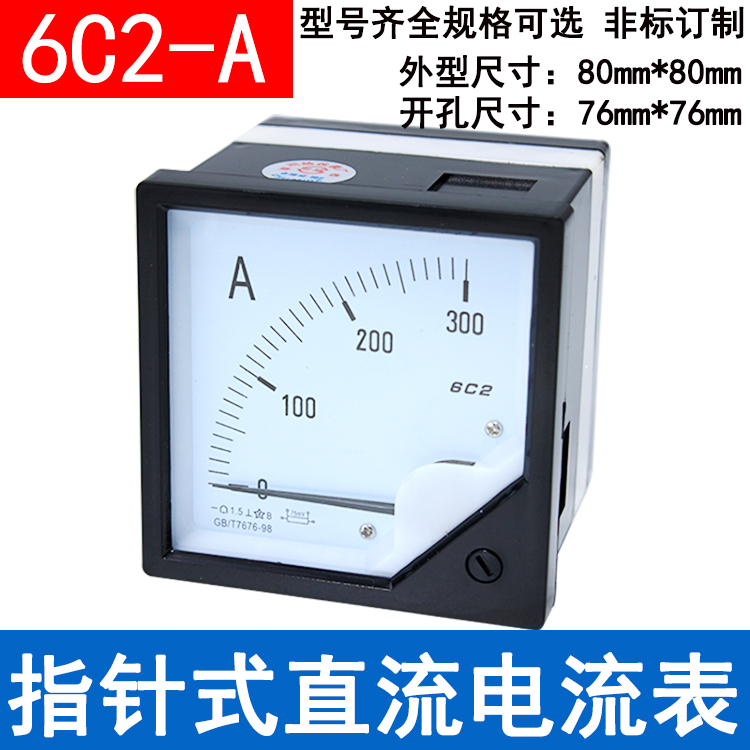 6C2型指针式直流电流表6C2-A 5A 10A 15A 20A 25A 30A 50A 75mV表