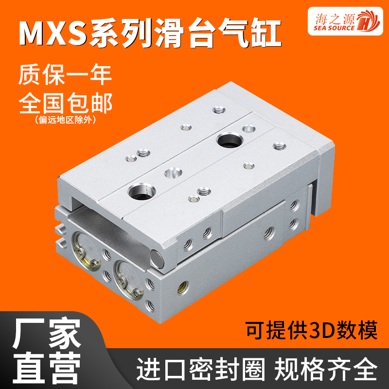 mxs/hls气动滑台导轨气缸6/8/12/16/20/25-10*20X30/50/100/150/A