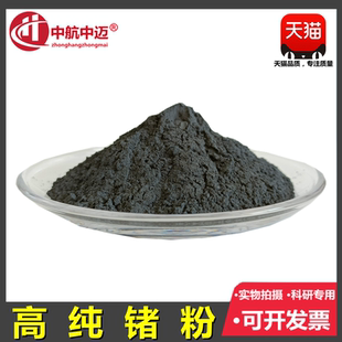 锗粉 高纯金属锗粉末 锗块锗颗粒锗石锗片锗棒金属锗锭科研锗单质