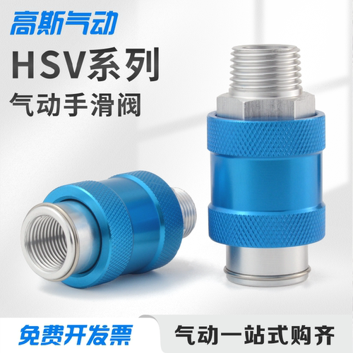 气动手滑阀HSV06/08/10/15手推阀滑动开关推拉阀排气阀滑动开关