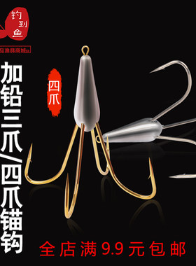 远投大号三爪钩锚草鱼鲢